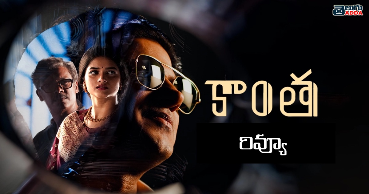 kaantha movie review