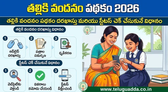 Thalliki Vandanam Status Check online 2026