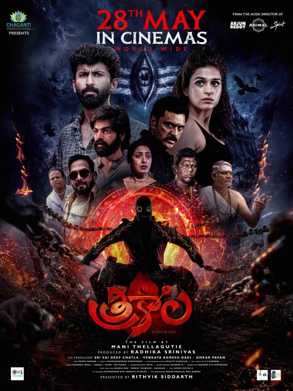 trikala Telugu movie